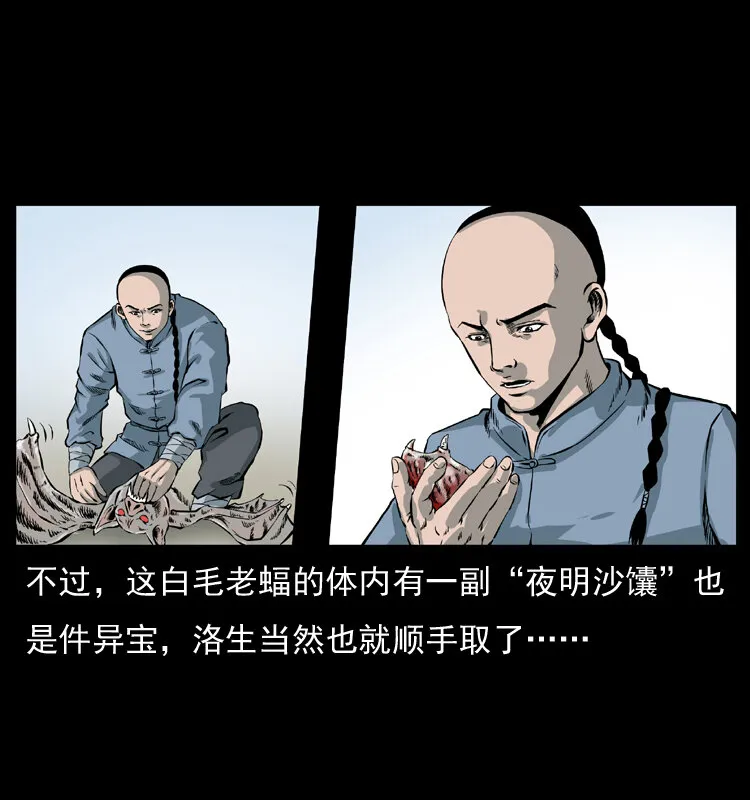 049 刨尸狗传奇2 第21页