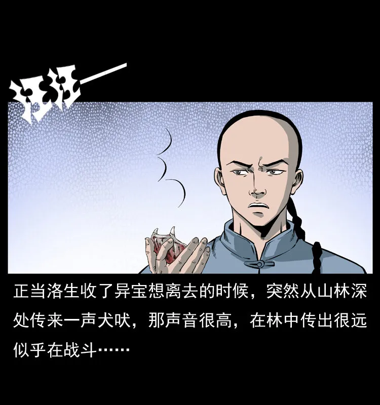 049 刨尸狗传奇2 第22页