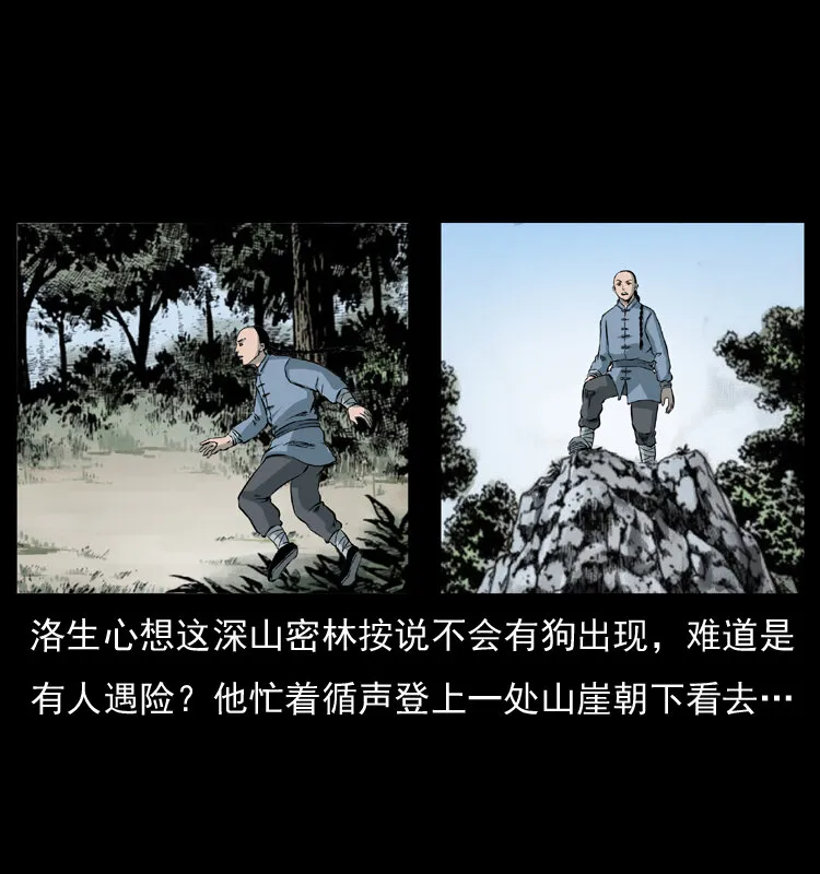 049 刨尸狗传奇2 第23页