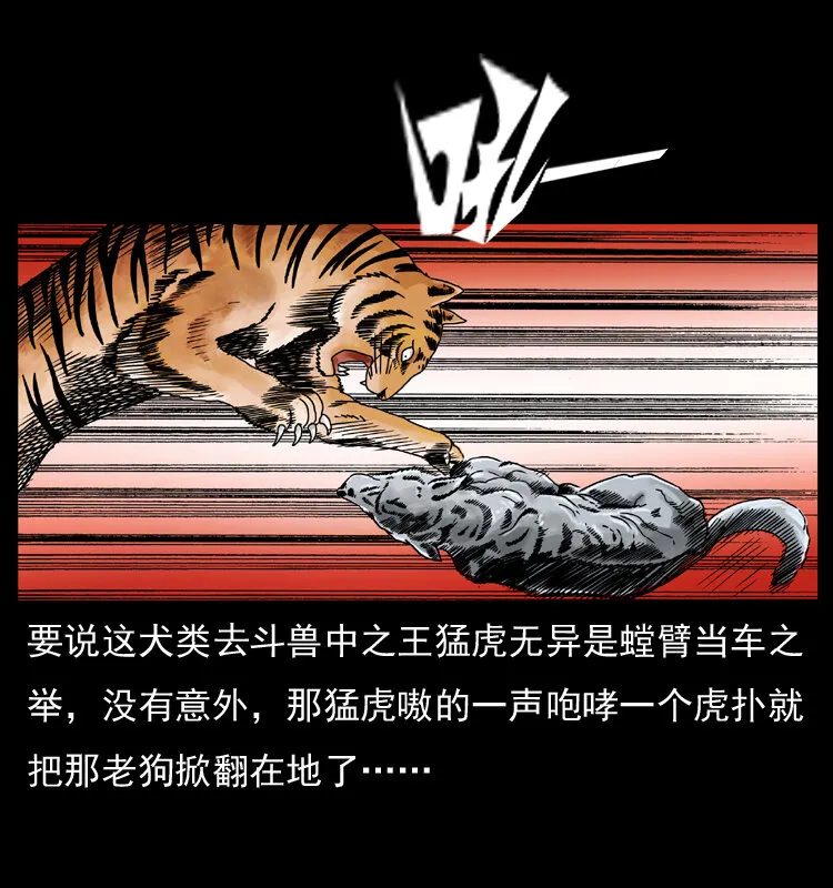 049 刨尸狗传奇2 第25页