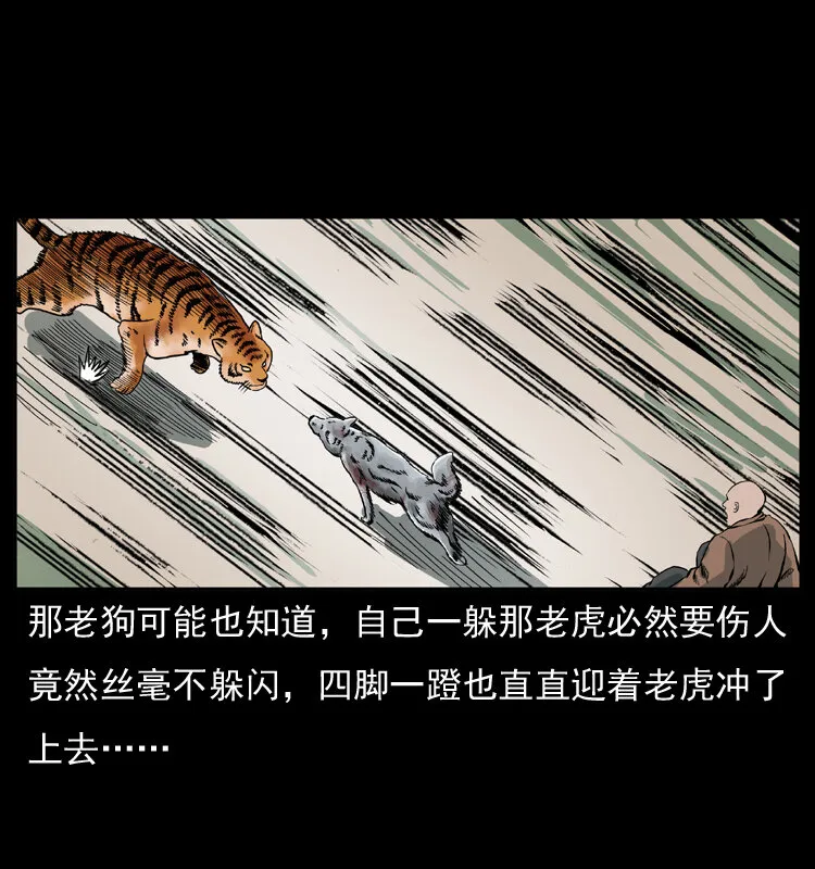 049 刨尸狗传奇2 第30页