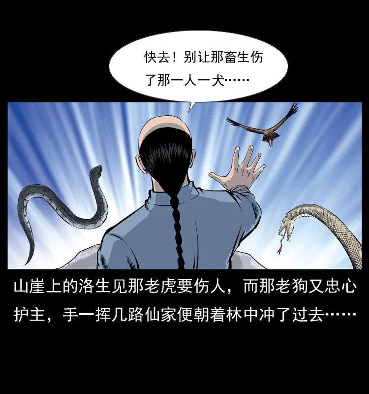 049 刨尸狗传奇2 第34页
