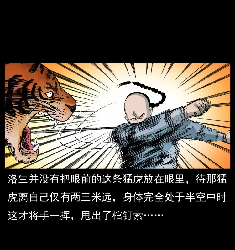 049 刨尸狗传奇2 第45页