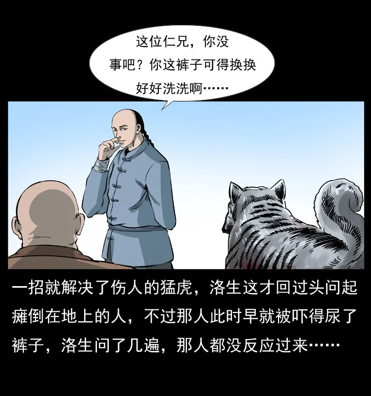 049 刨尸狗传奇2 第49页