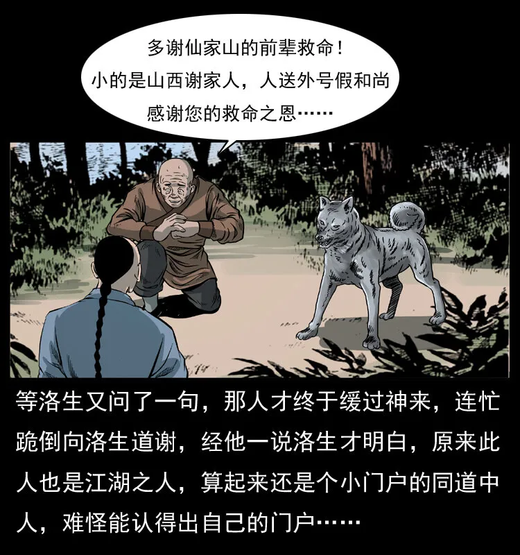049 刨尸狗传奇2 第50页