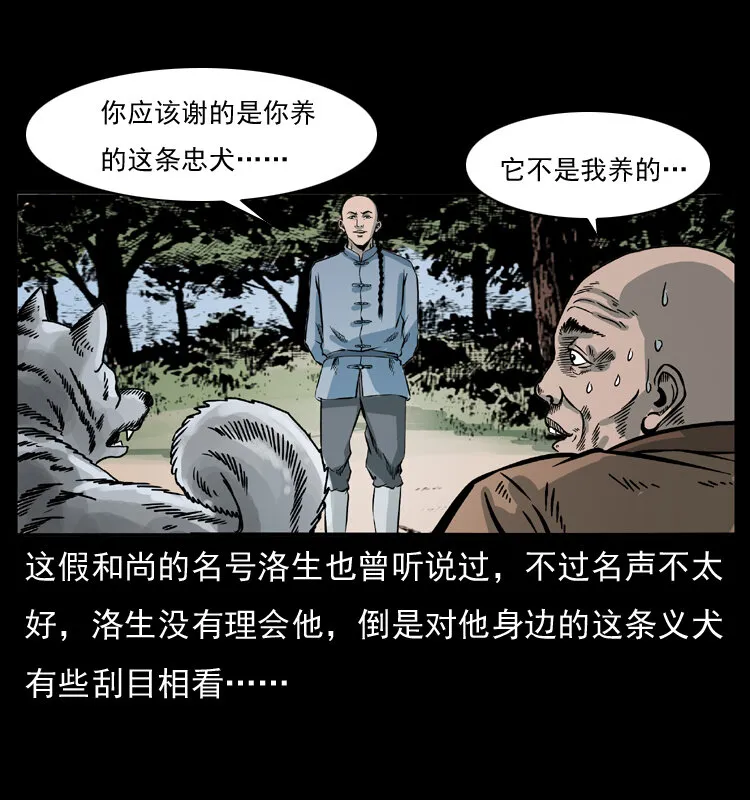 049 刨尸狗传奇2 第51页