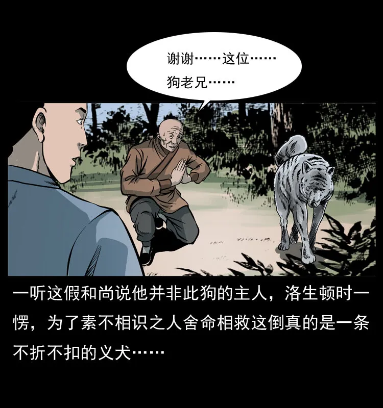 049 刨尸狗传奇2 第52页