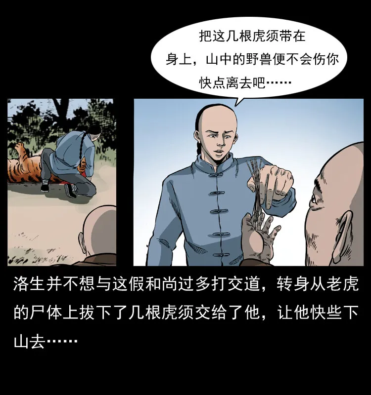 049 刨尸狗传奇2 第53页