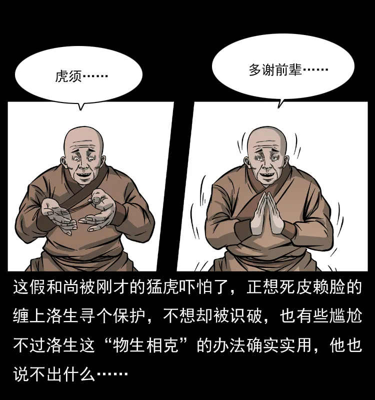 049 刨尸狗传奇2 第54页