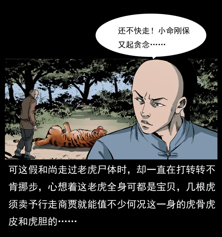 049 刨尸狗传奇2 第55页