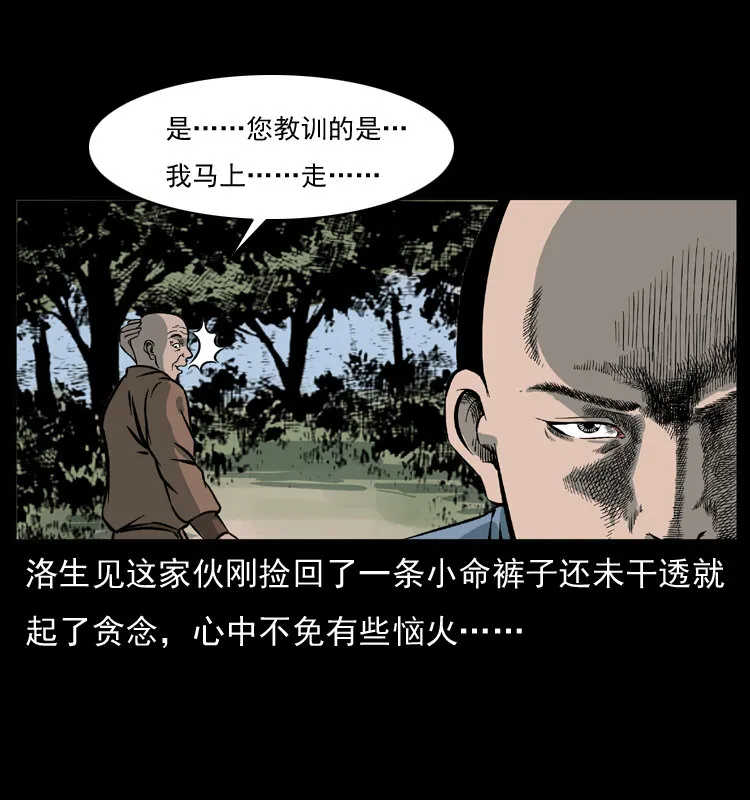 049 刨尸狗传奇2 第56页