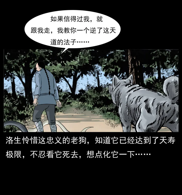 049 刨尸狗传奇2 第58页