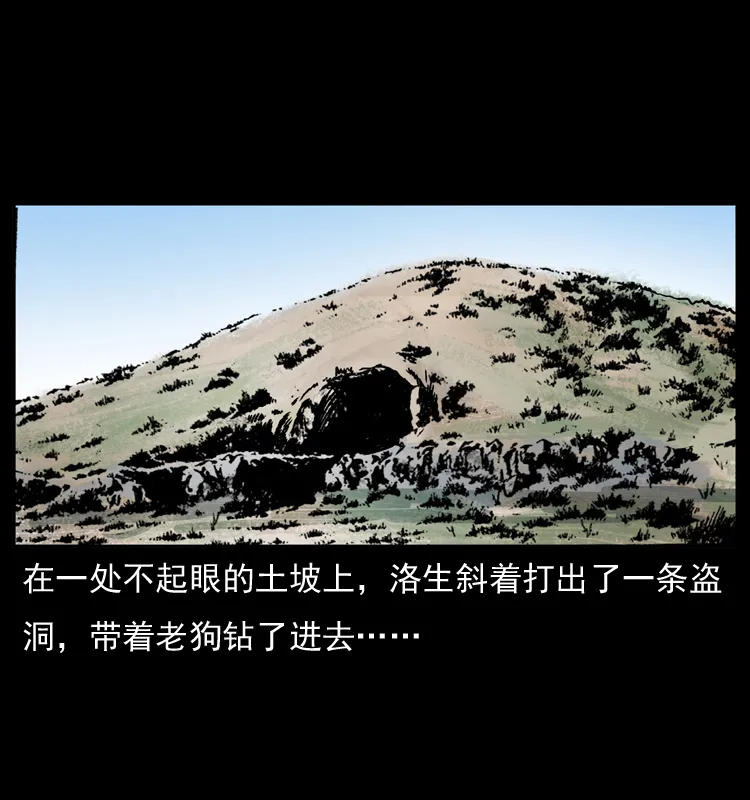 049 刨尸狗传奇2 第62页