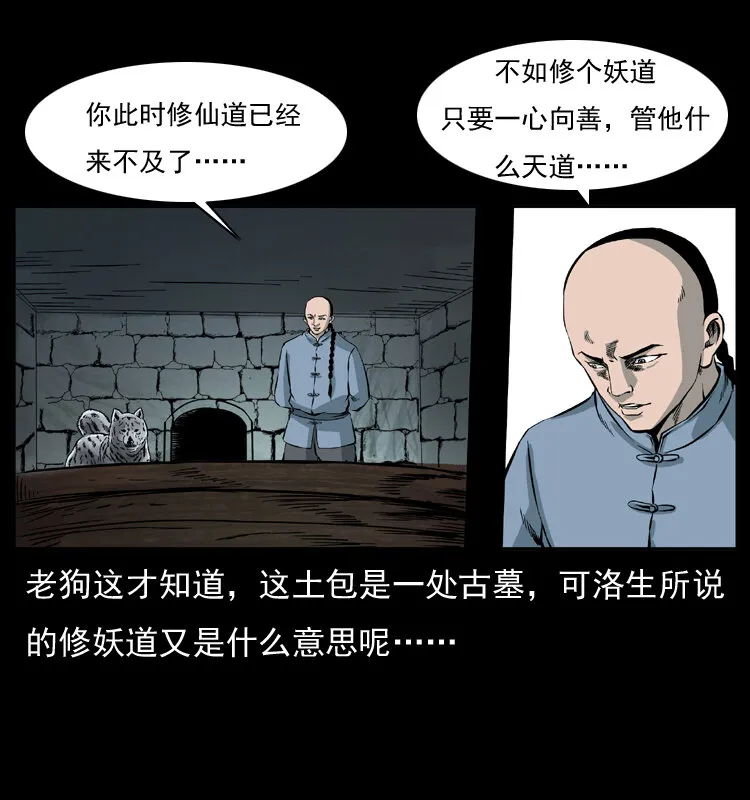 049 刨尸狗传奇2 第63页