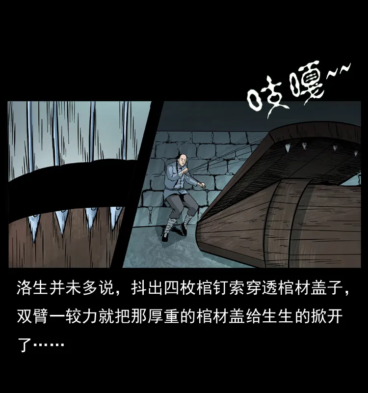 049 刨尸狗传奇2 第64页