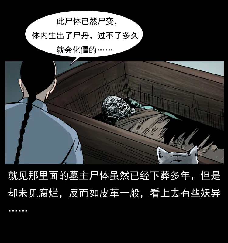 049 刨尸狗传奇2 第65页