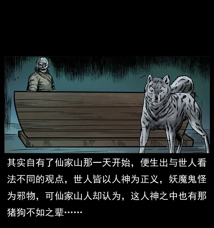 049 刨尸狗传奇2 第68页