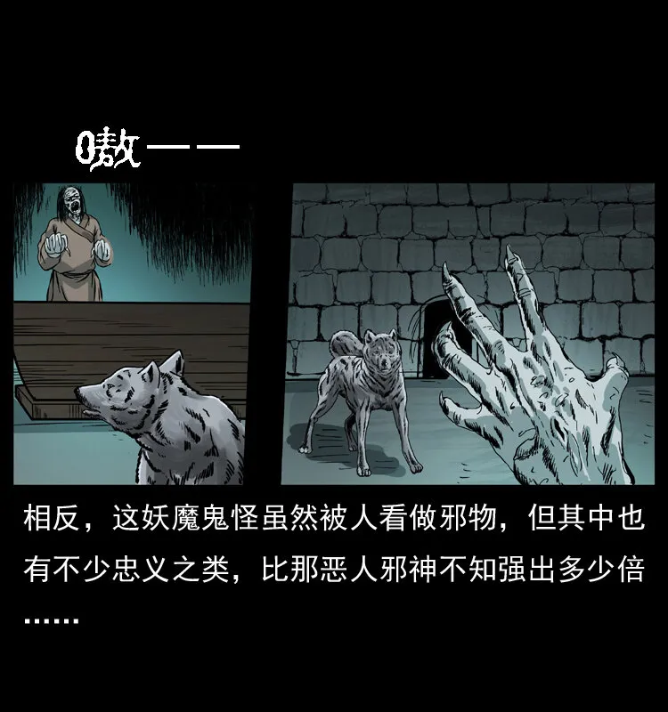 049 刨尸狗传奇2 第69页