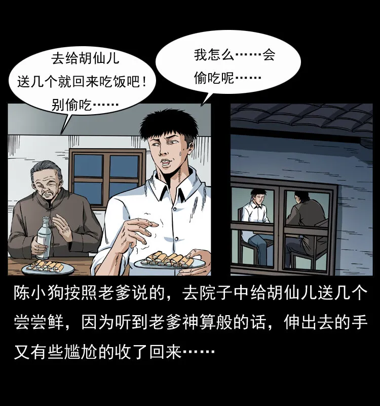 048 刨尸狗传奇1 第4页