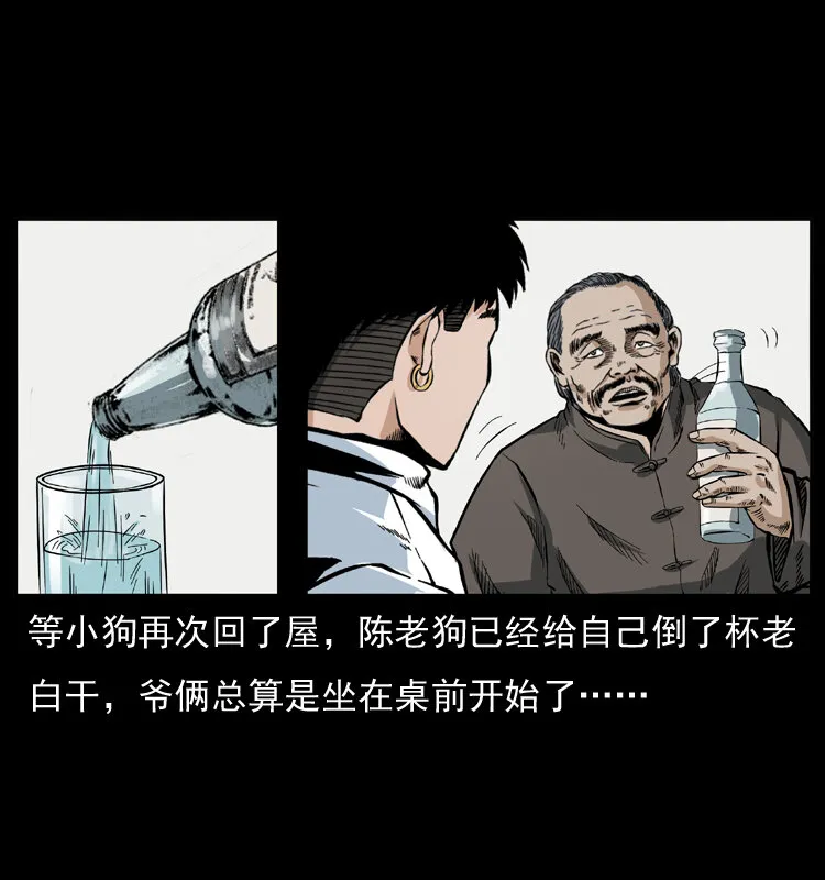 048 刨尸狗传奇1 第5页