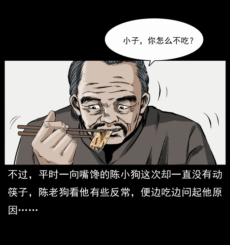 048 刨尸狗传奇1 第6页
