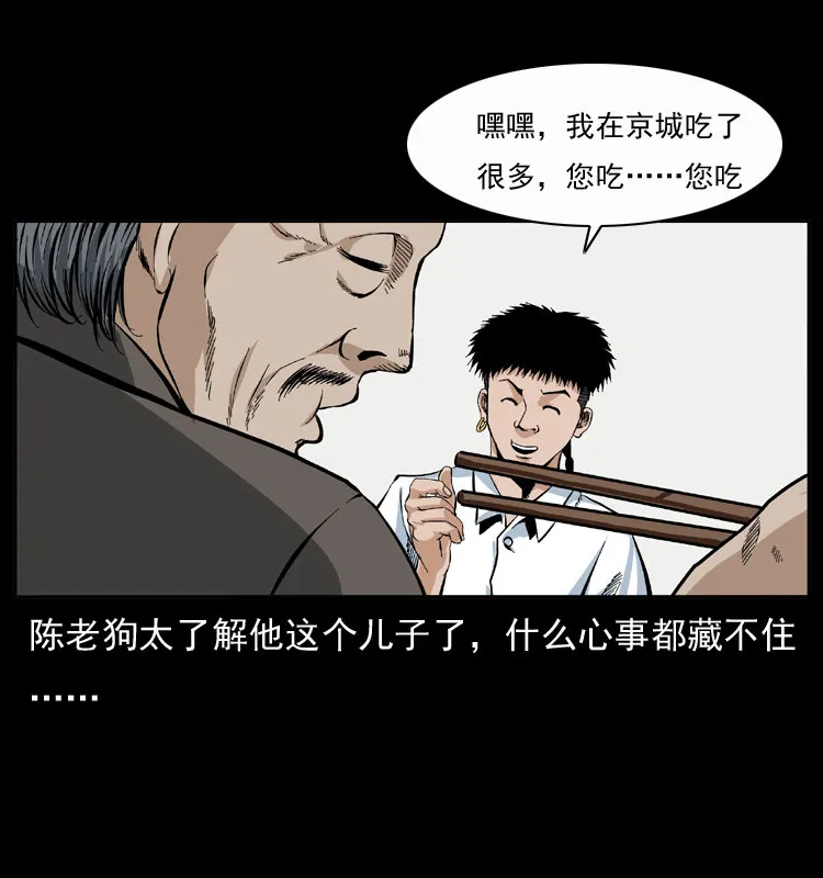 048 刨尸狗传奇1 第7页