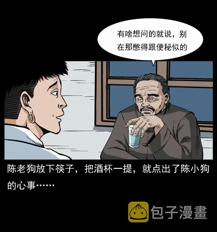 048 刨尸狗传奇1 第8页