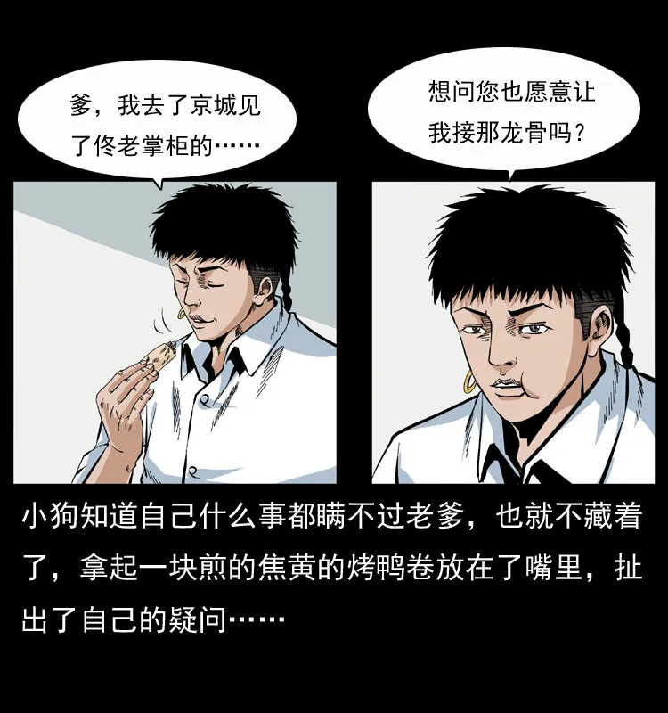 048 刨尸狗传奇1 第9页