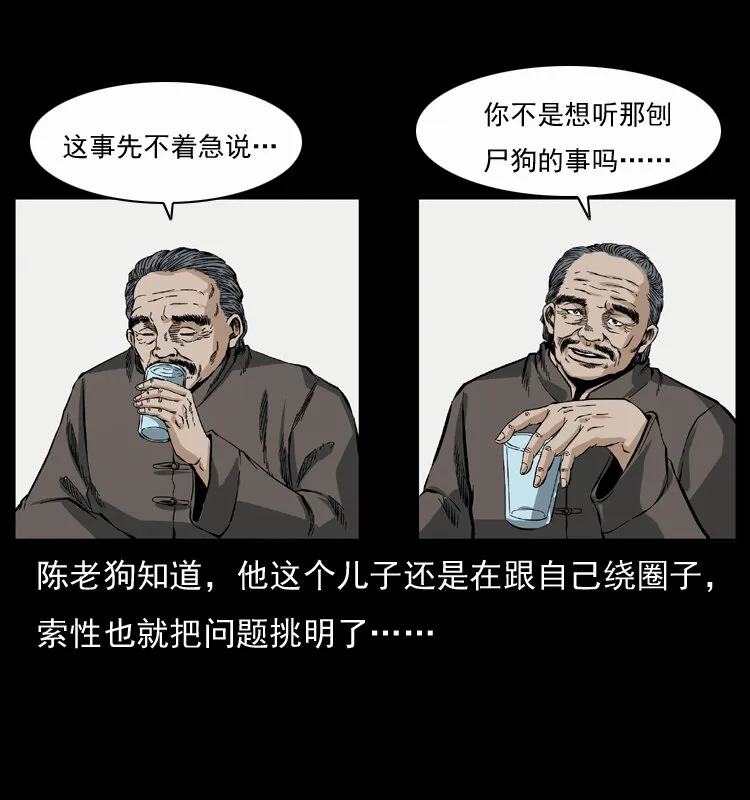 048 刨尸狗传奇1 第10页