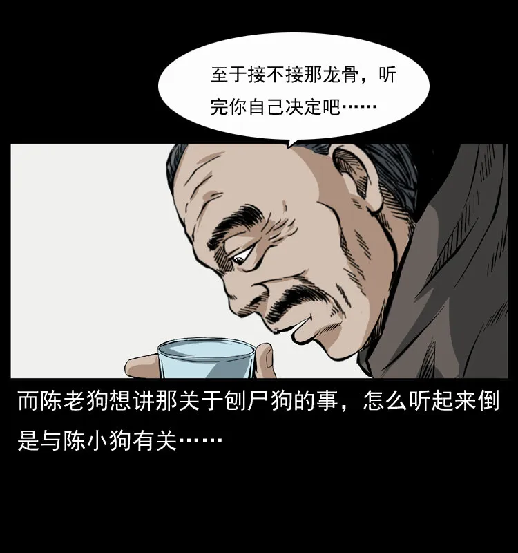 048 刨尸狗传奇1 第11页