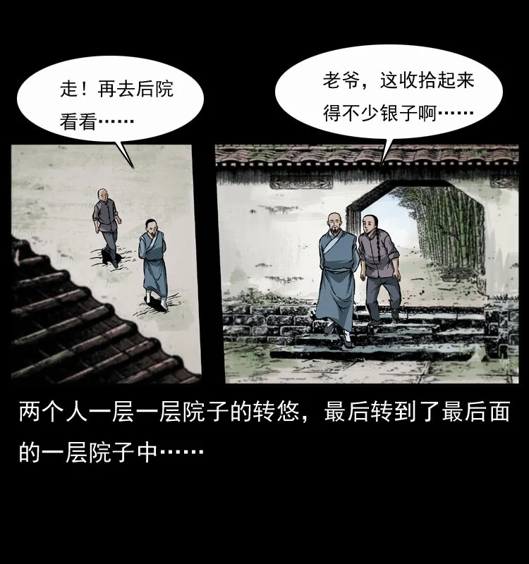 048 刨尸狗传奇1 第19页