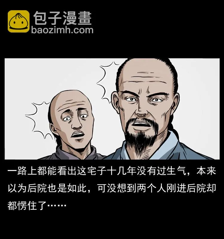048 刨尸狗传奇1 第20页