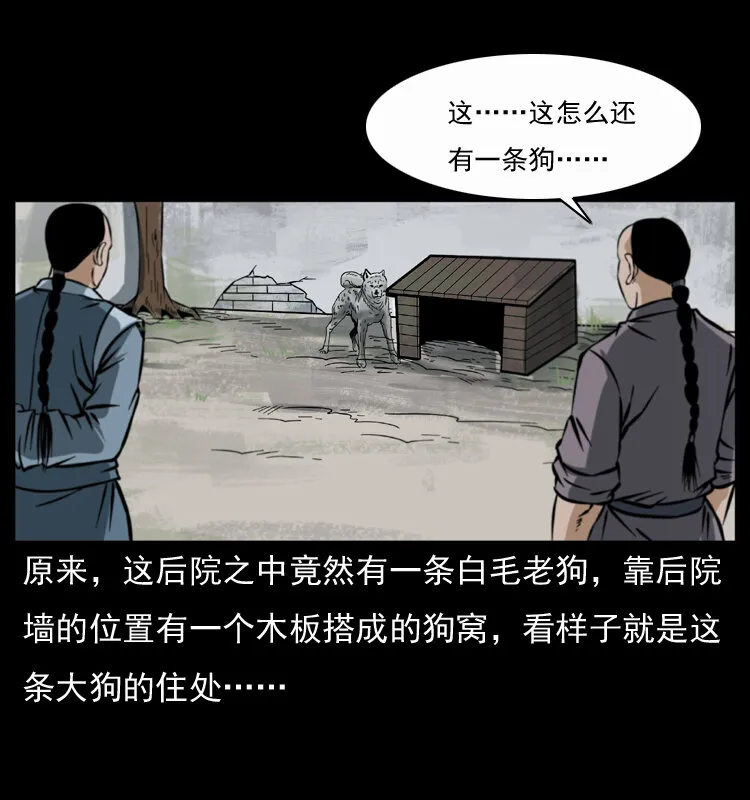048 刨尸狗传奇1 第21页