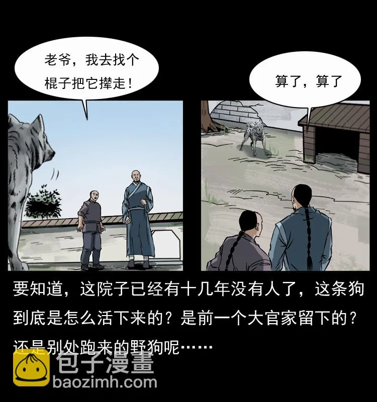 048 刨尸狗传奇1 第23页