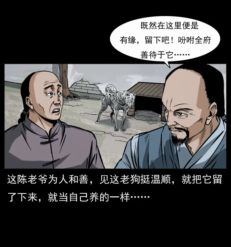 048 刨尸狗传奇1 第24页