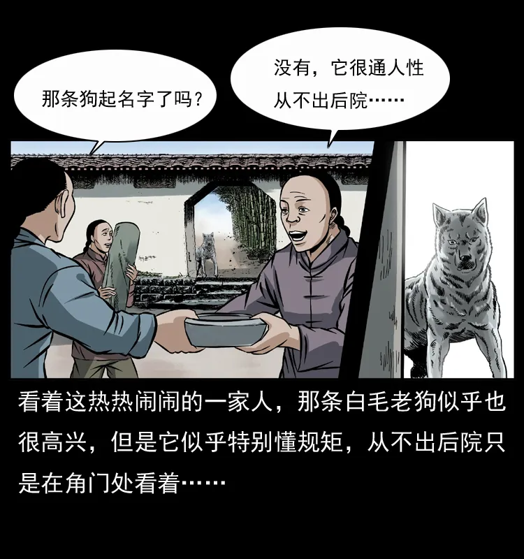 048 刨尸狗传奇1 第28页
