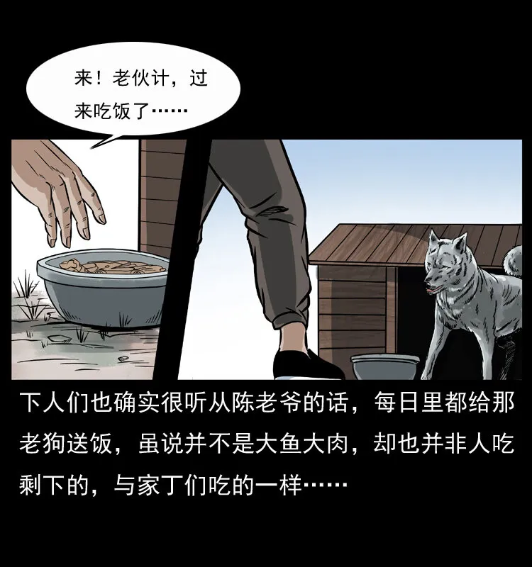 048 刨尸狗传奇1 第29页