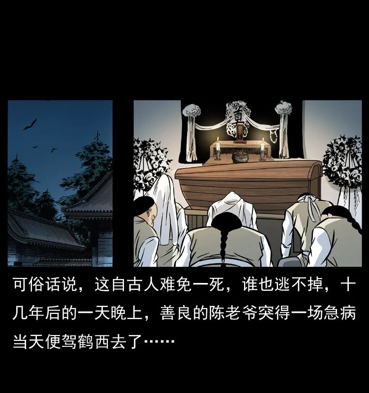 048 刨尸狗传奇1 第31页