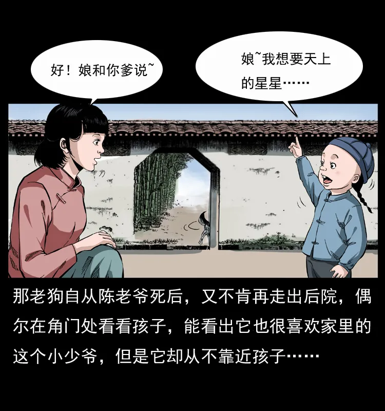 048 刨尸狗传奇1 第37页