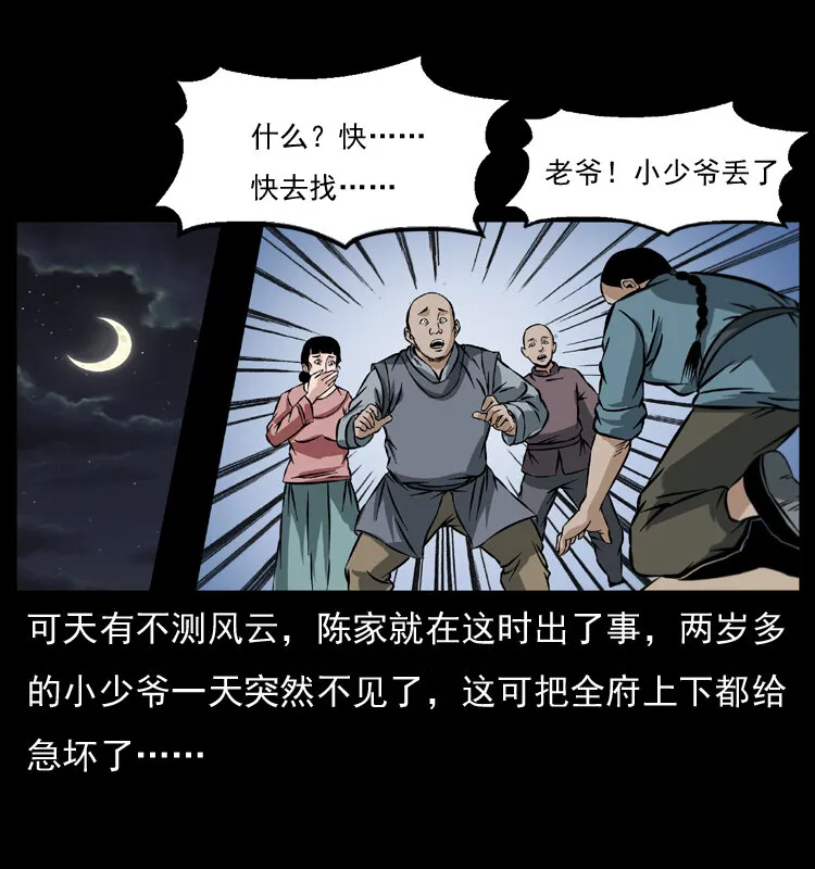048 刨尸狗传奇1 第38页