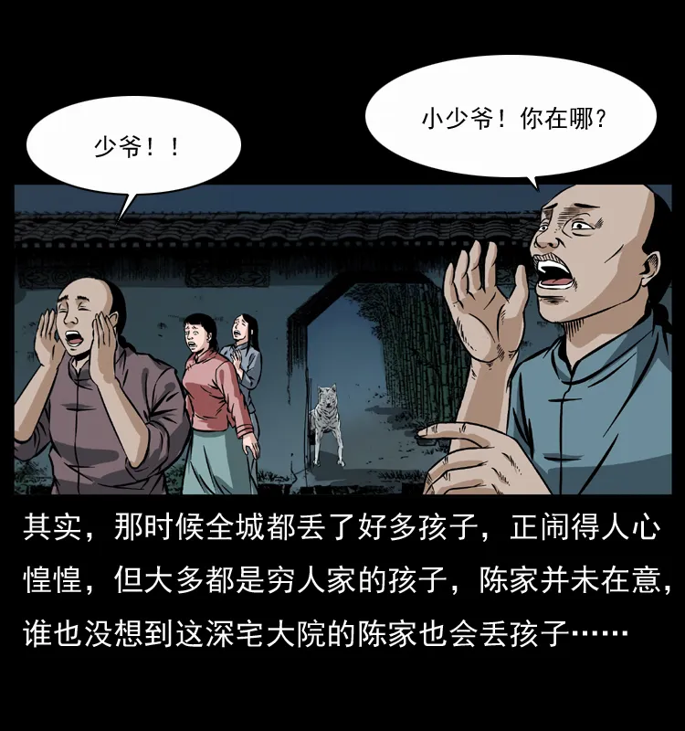 048 刨尸狗传奇1 第39页