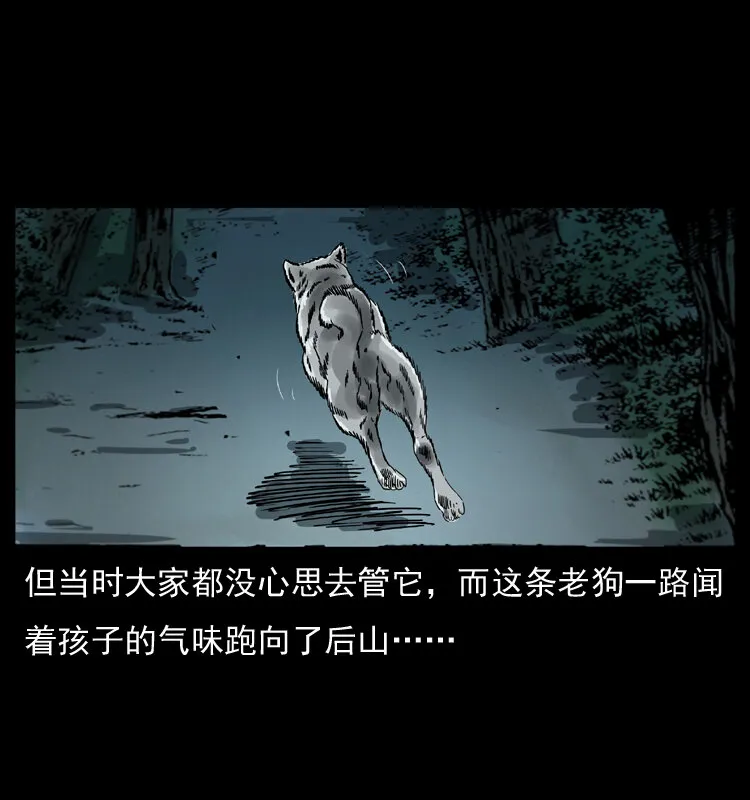 048 刨尸狗传奇1 第41页