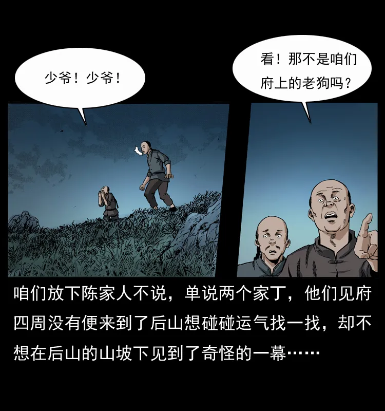048 刨尸狗传奇1 第43页
