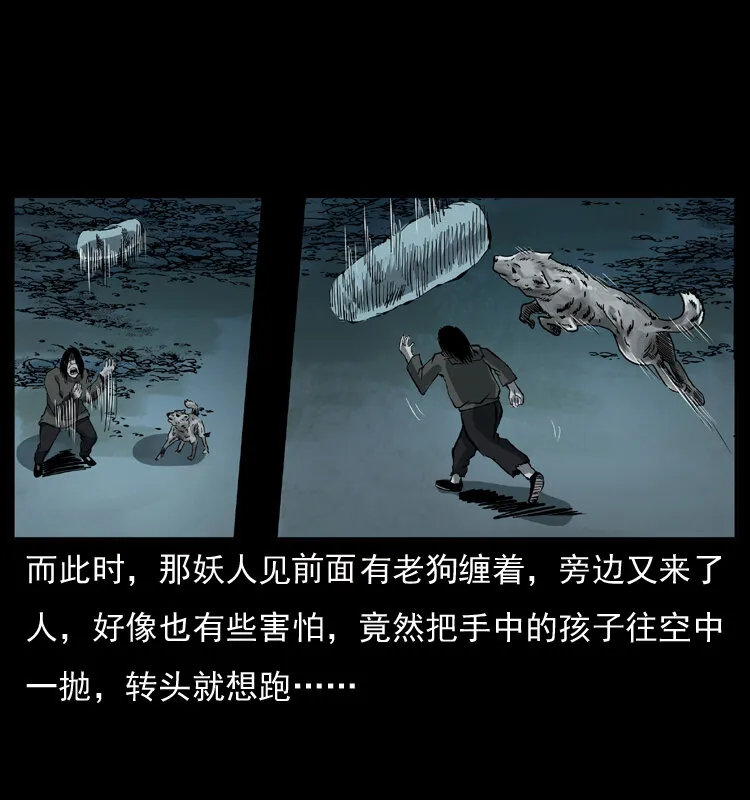 048 刨尸狗传奇1 第47页