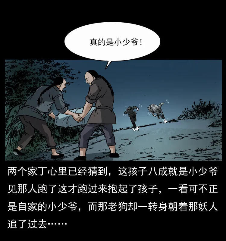 048 刨尸狗传奇1 第49页