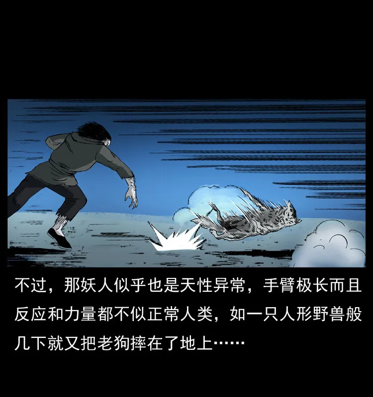 048 刨尸狗传奇1 第53页