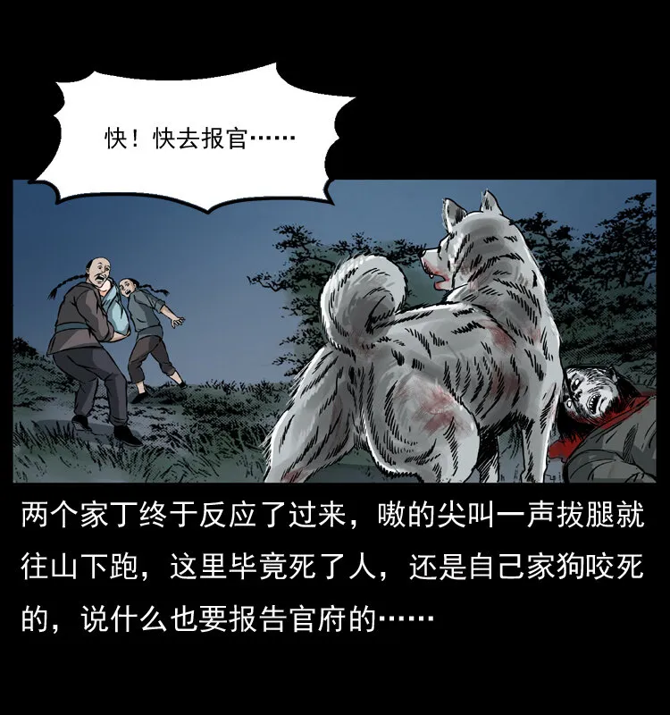 048 刨尸狗传奇1 第59页