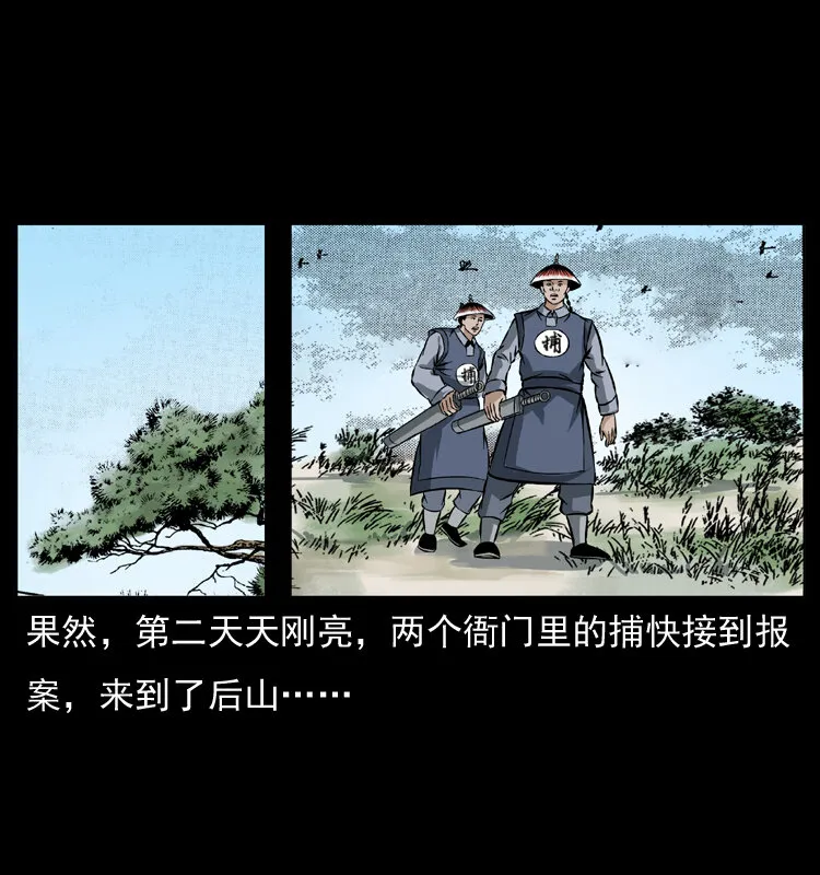 048 刨尸狗传奇1 第60页