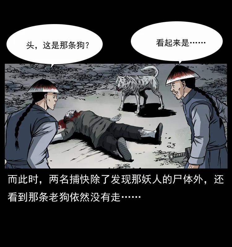 048 刨尸狗传奇1 第61页