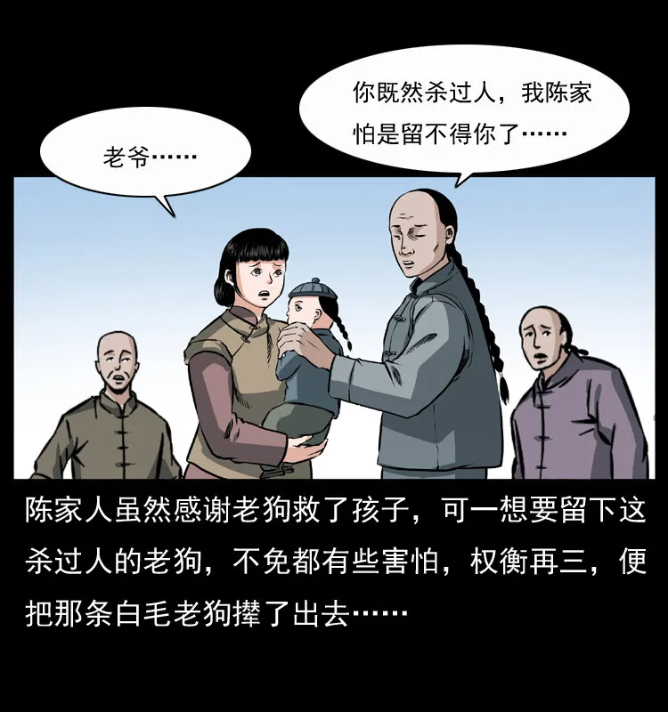 048 刨尸狗传奇1 第67页